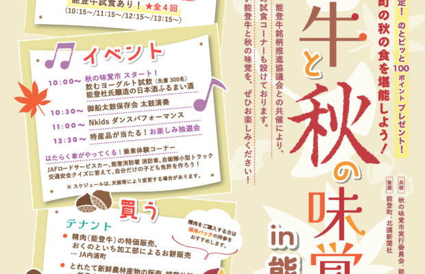 秋の味覚市チラシ画像2026