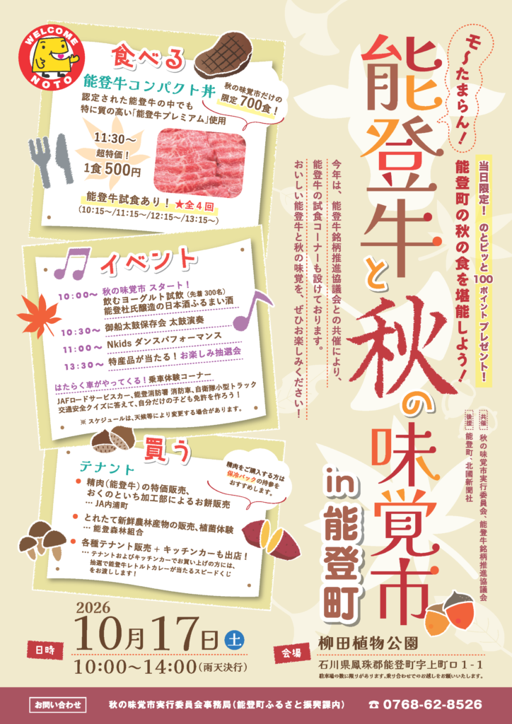 秋の味覚市チラシ画像2026
